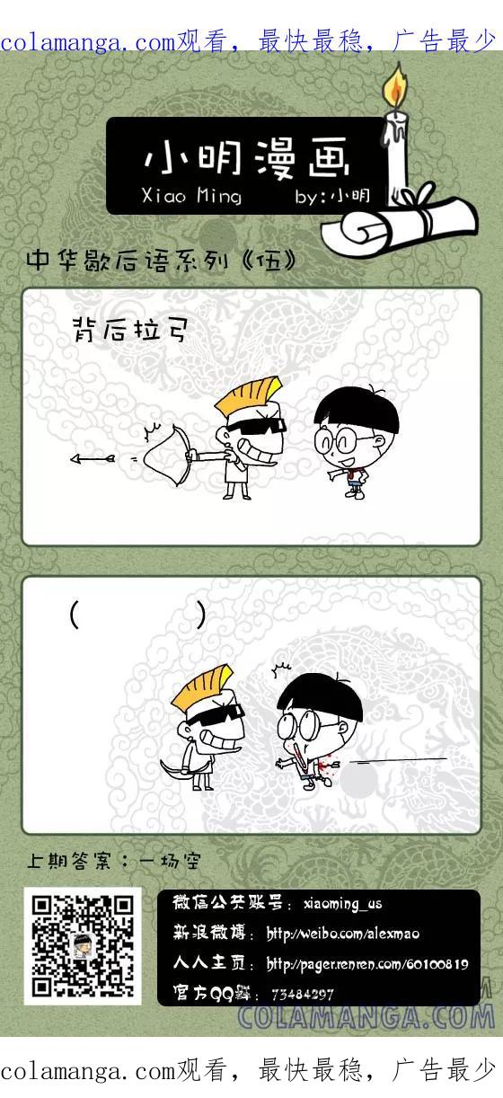 第157话-小明系列漫画-小明（第1张）