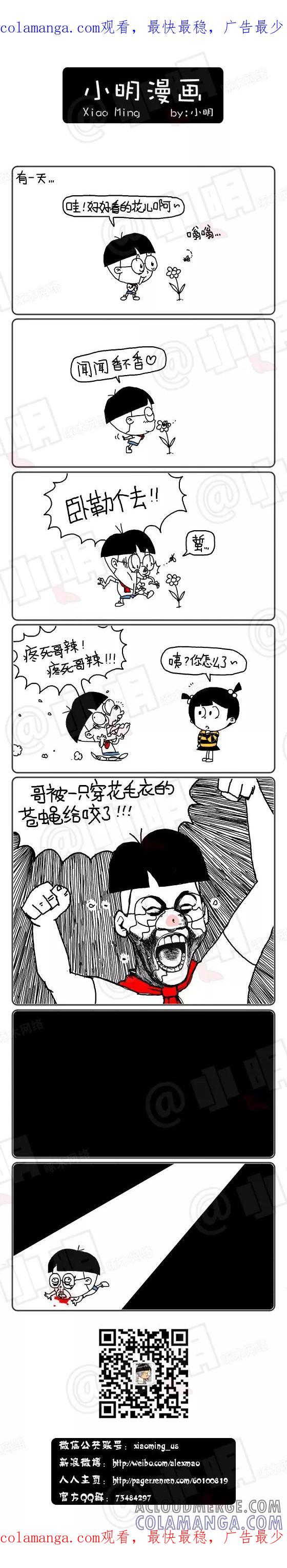 第158话-小明系列漫画-小明（第1张）