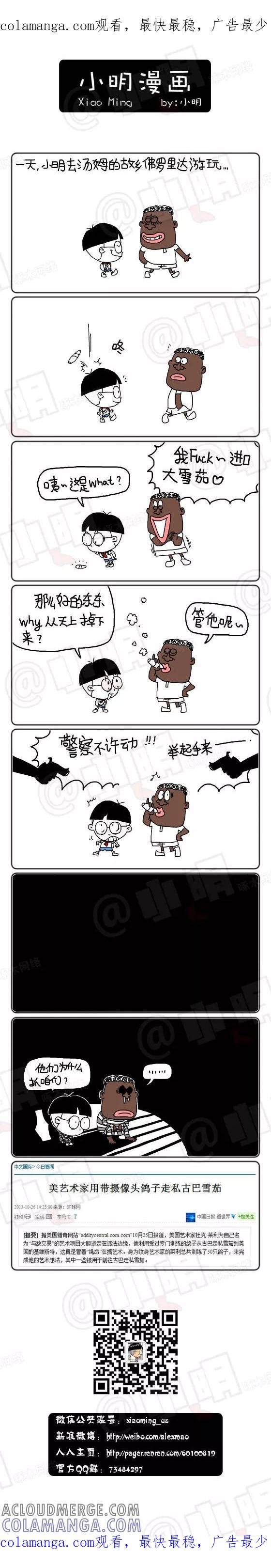 第159话-小明系列漫画-小明（第1张）
