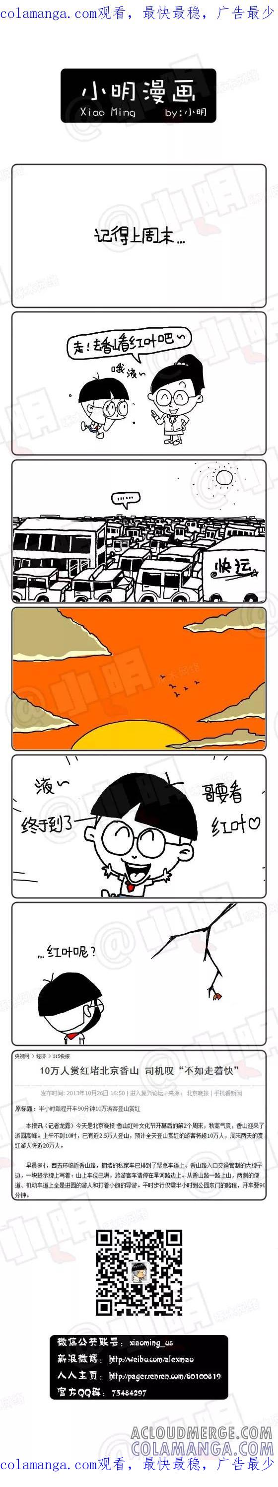 第160话-小明系列漫画-小明（第1张）