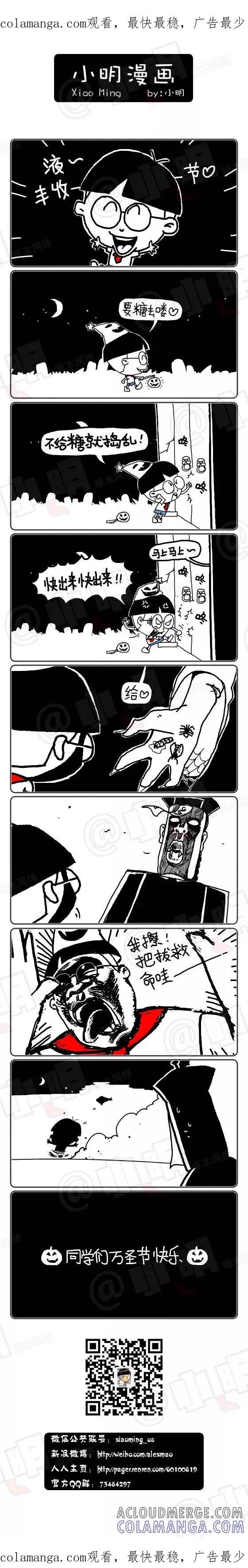 第161话-小明系列漫画-小明（第1张）