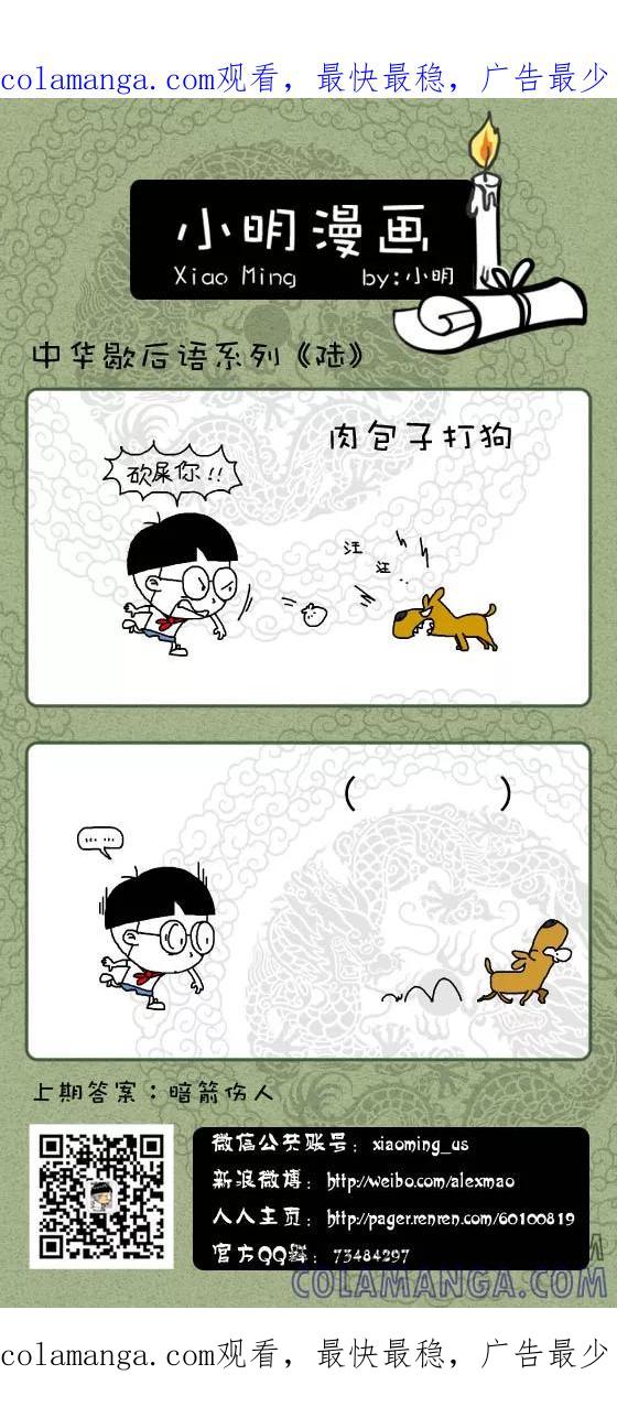 第162话-小明系列漫画-小明（第1张）