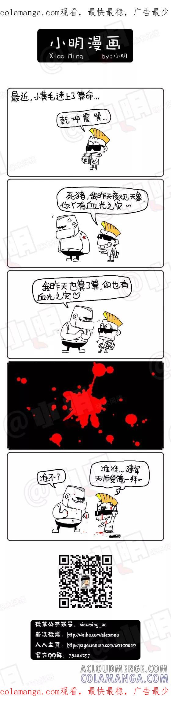 第163话-小明系列漫画-小明（第1张）