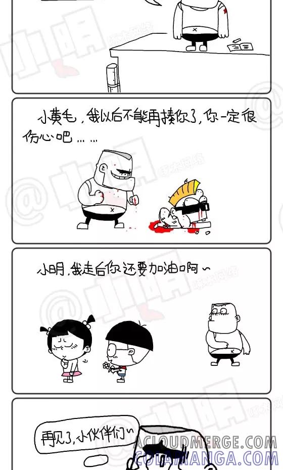 第164话-小明系列漫画-小明（第2张）