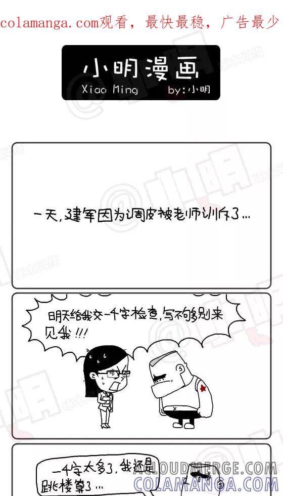 第164话-小明系列漫画-小明（第1张）