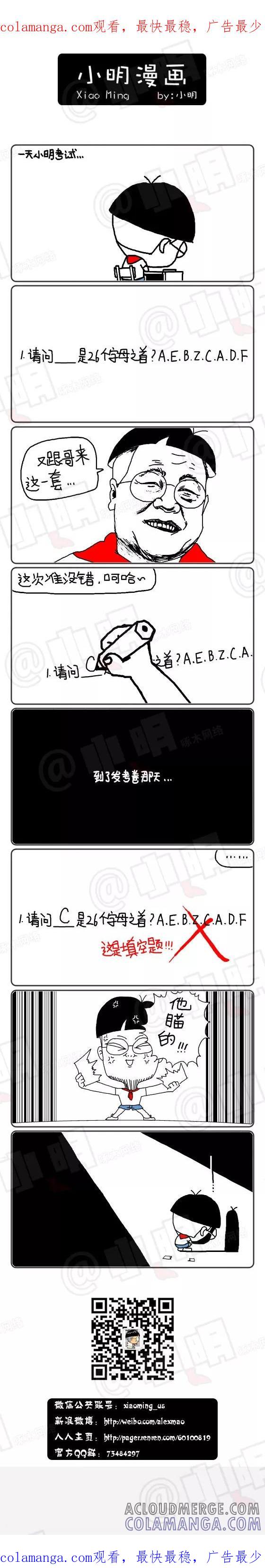 第165话-小明系列漫画-小明（第1张）
