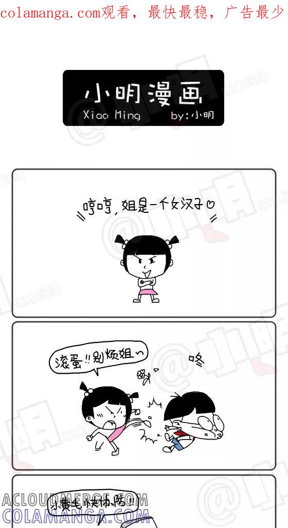 第166话-小明系列漫画-小明（第1张）