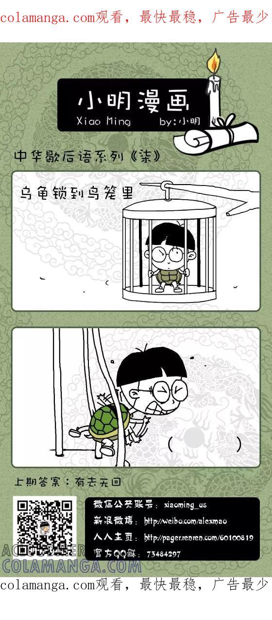 第167话-小明系列漫画-小明（第1张）