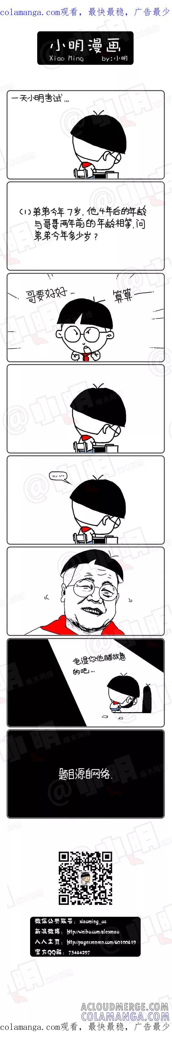 第170话-小明系列漫画-小明（第1张）