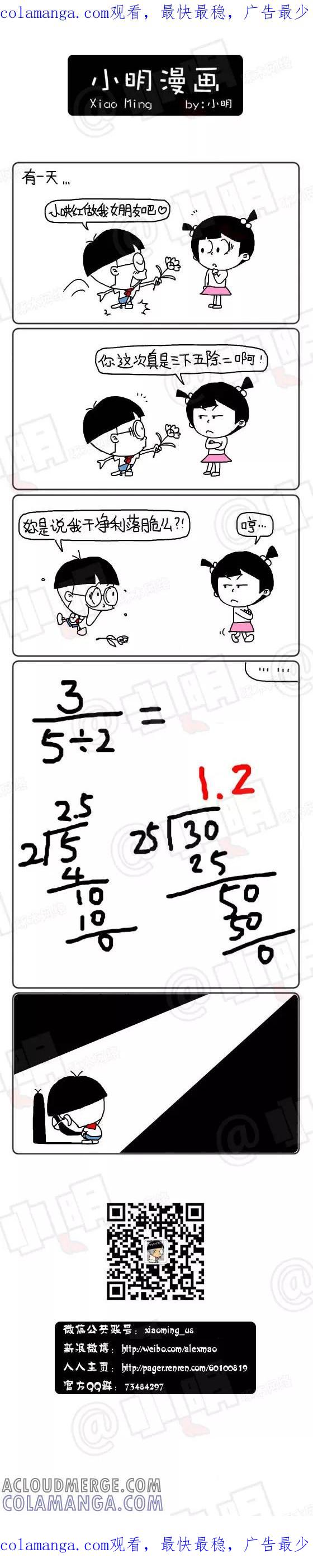 第171话-小明系列漫画-小明（第1张）