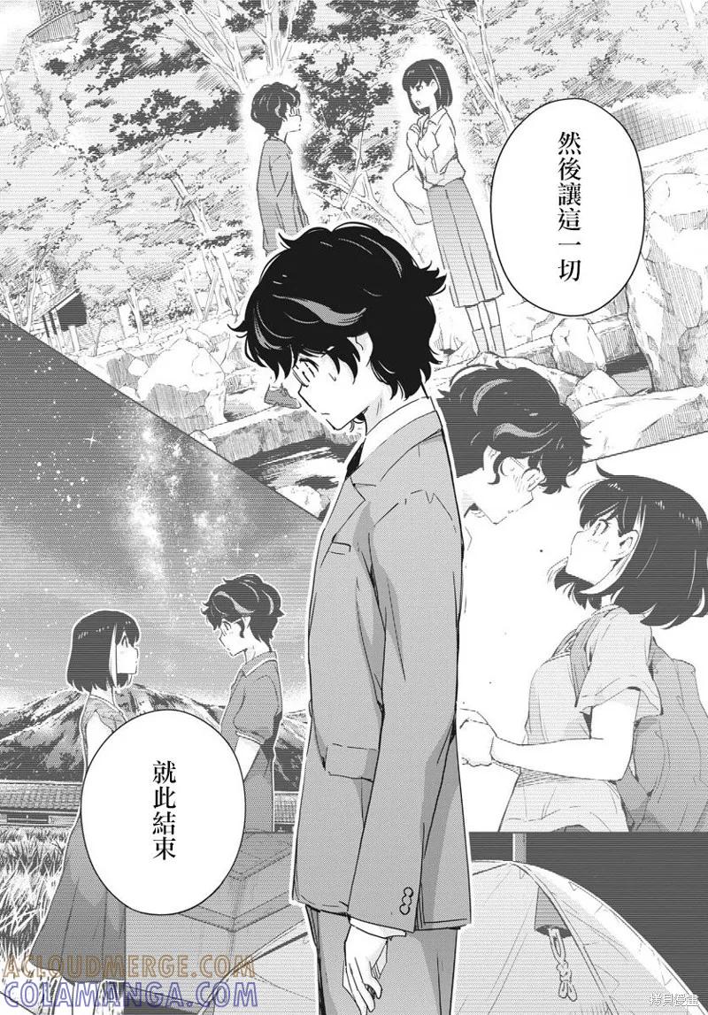 第47话-真的要结婚吗？！-若木民喜（第2张）