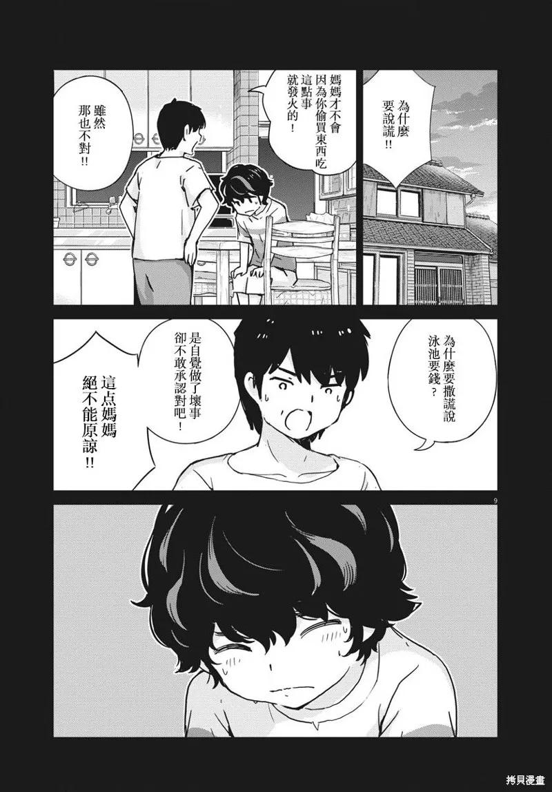 第47话-真的要结婚吗？！-若木民喜（第7张）