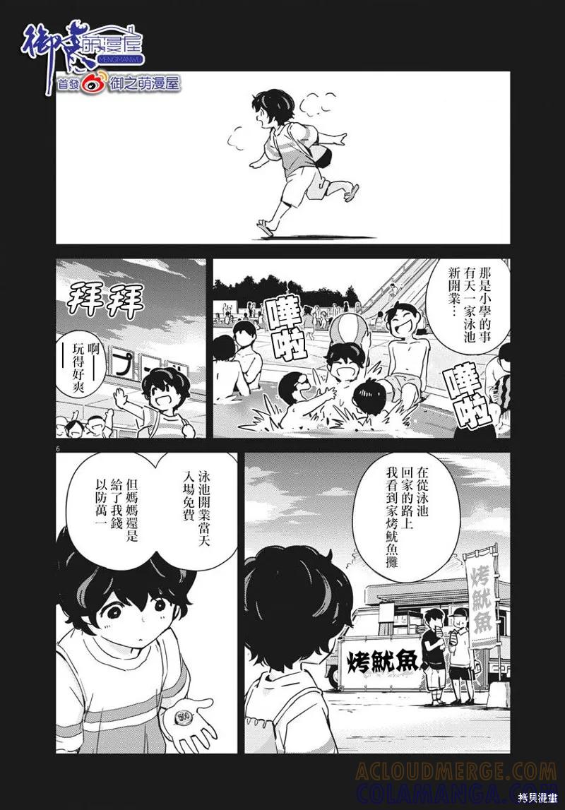 第47话-真的要结婚吗？！-若木民喜（第4张）