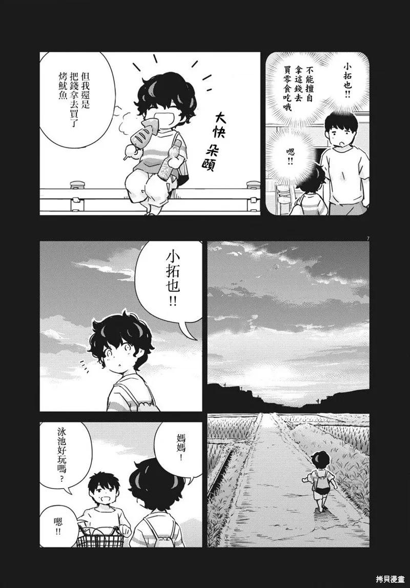 第47话-真的要结婚吗？！-若木民喜（第5张）