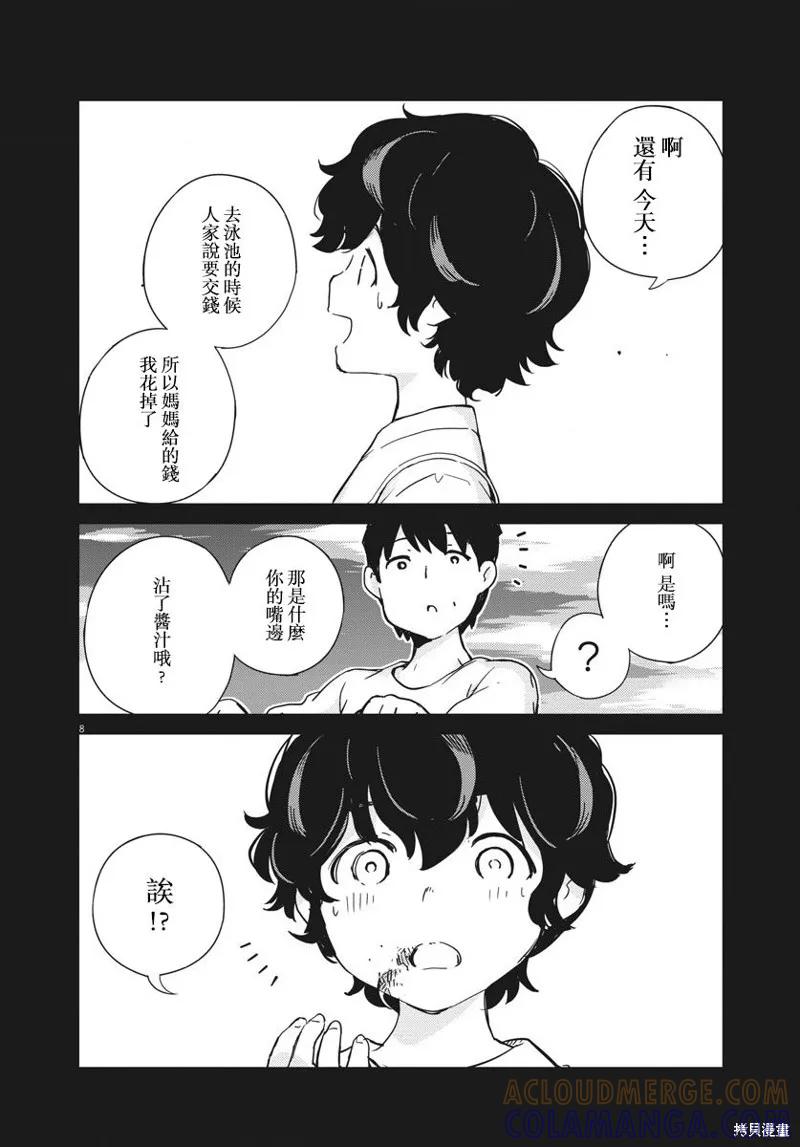 第47话-真的要结婚吗？！-若木民喜（第6张）