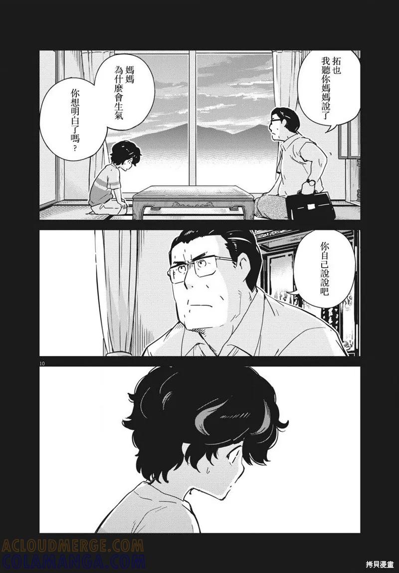 第47话-真的要结婚吗？！-若木民喜（第8张）