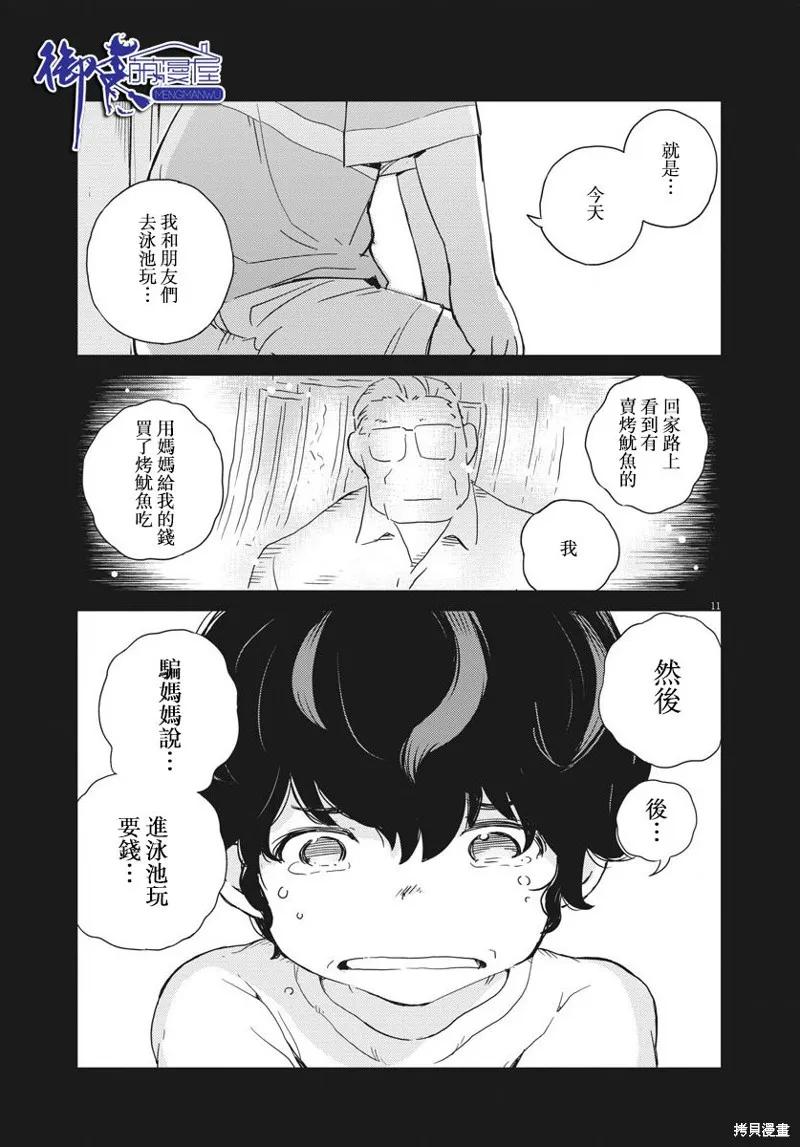 第47话-真的要结婚吗？！-若木民喜（第9张）