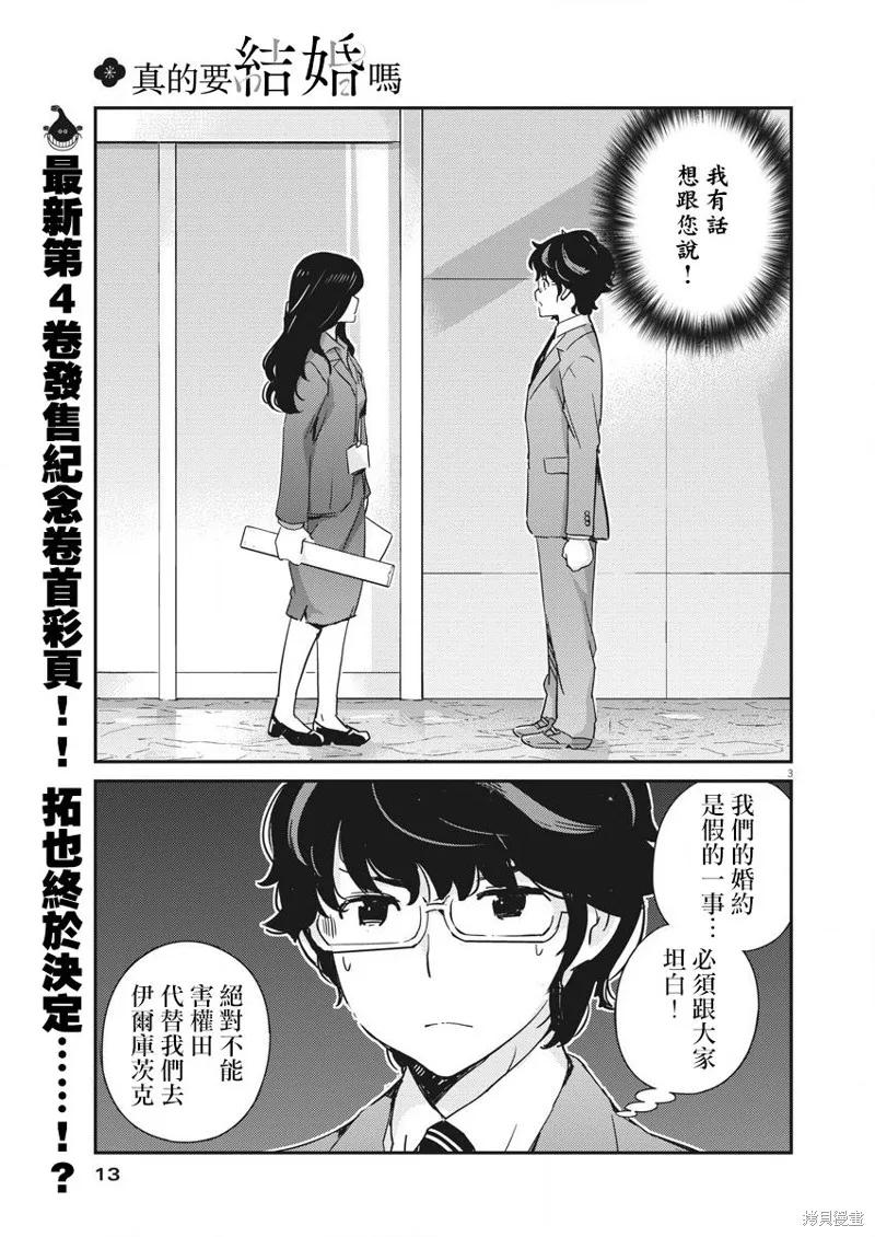 第47话-真的要结婚吗？！-若木民喜（第1张）