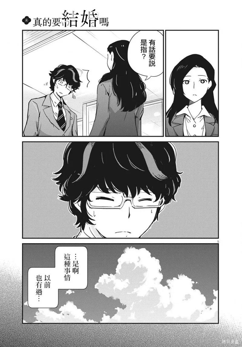 第47话-真的要结婚吗？！-若木民喜（第3张）