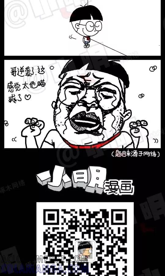 第88话-小明系列漫画-小明（第5张）