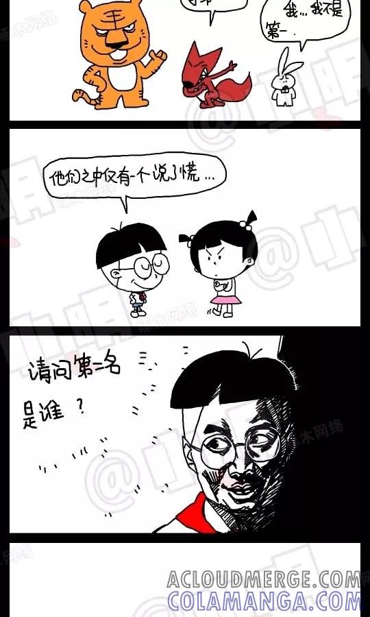 第88话-小明系列漫画-小明（第3张）