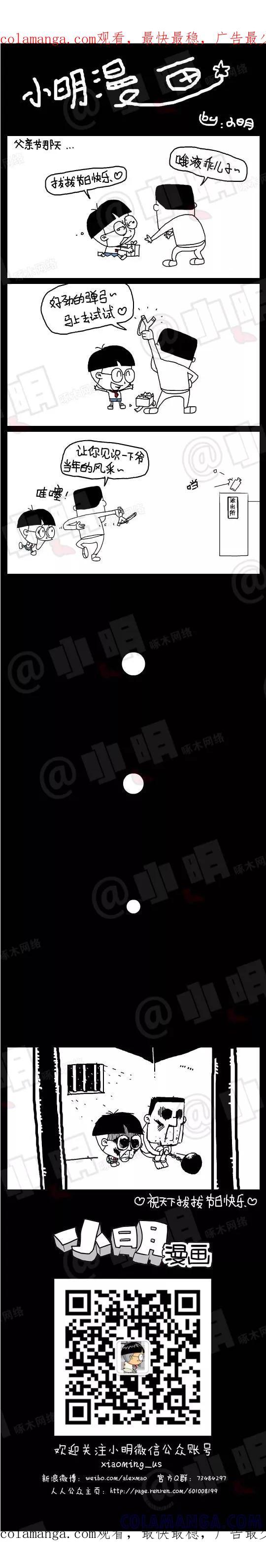 第90话-小明系列漫画-小明（第1张）