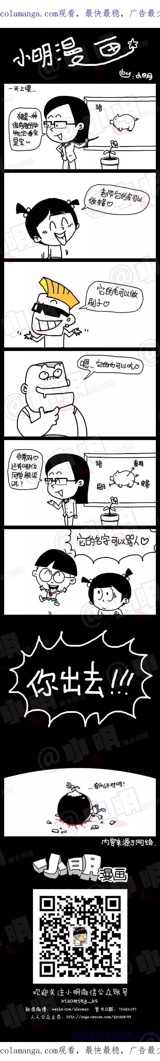 第91话-小明系列漫画-小明（第1张）