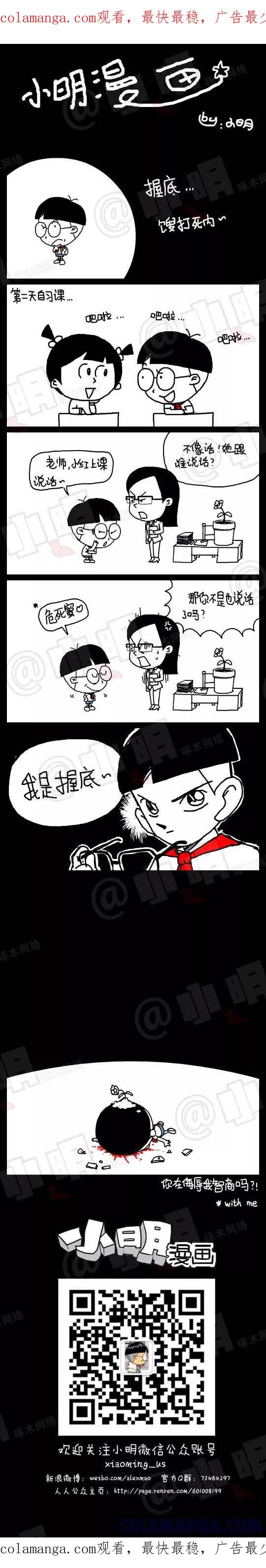 第93话-小明系列漫画-小明（第1张）