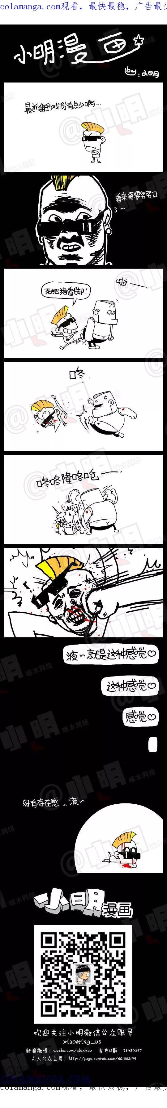 第94话-小明系列漫画-小明（第1张）