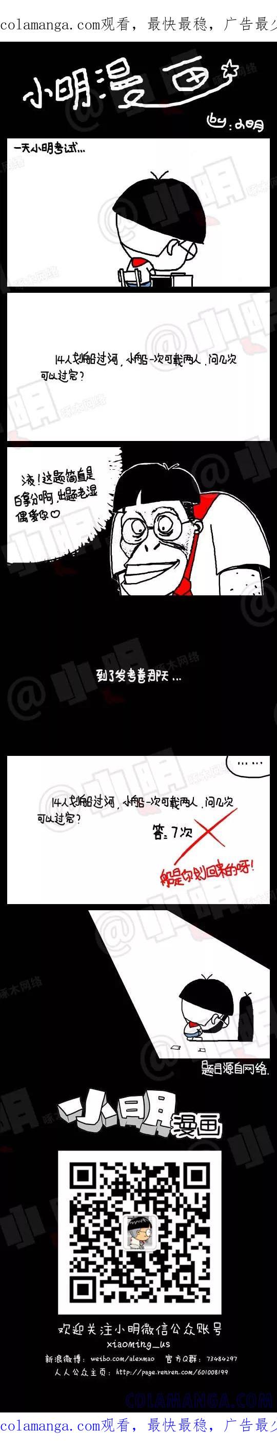 第95话-小明系列漫画-小明（第1张）