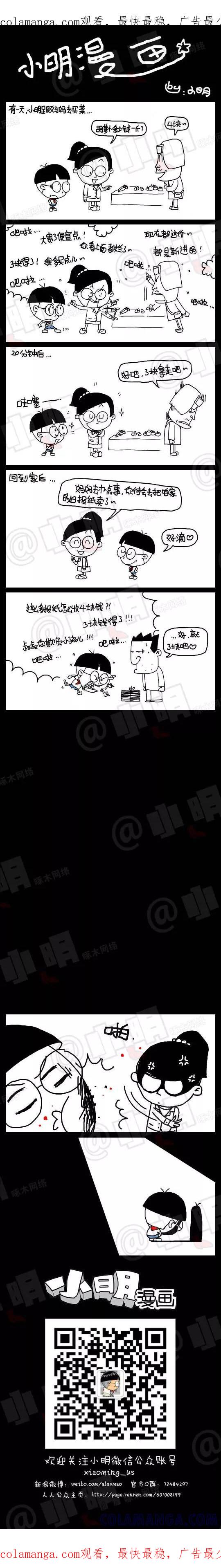 第96话-小明系列漫画-小明（第1张）