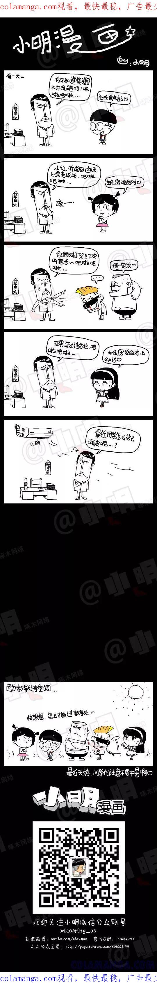 第97话-小明系列漫画-小明（第1张）
