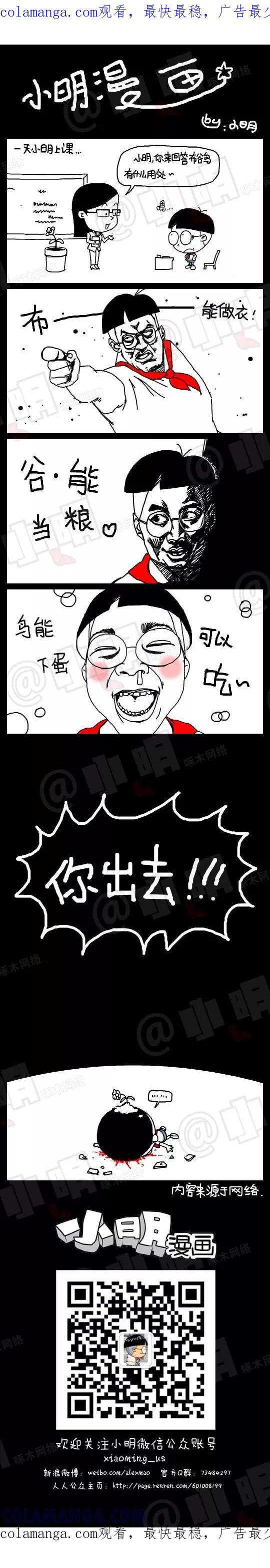 第98话-小明系列漫画-小明（第1张）