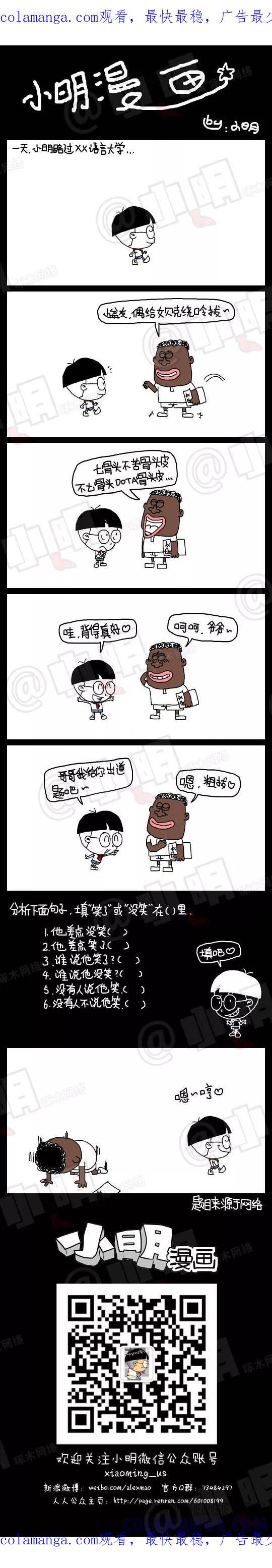 第99话-小明系列漫画-小明（第1张）