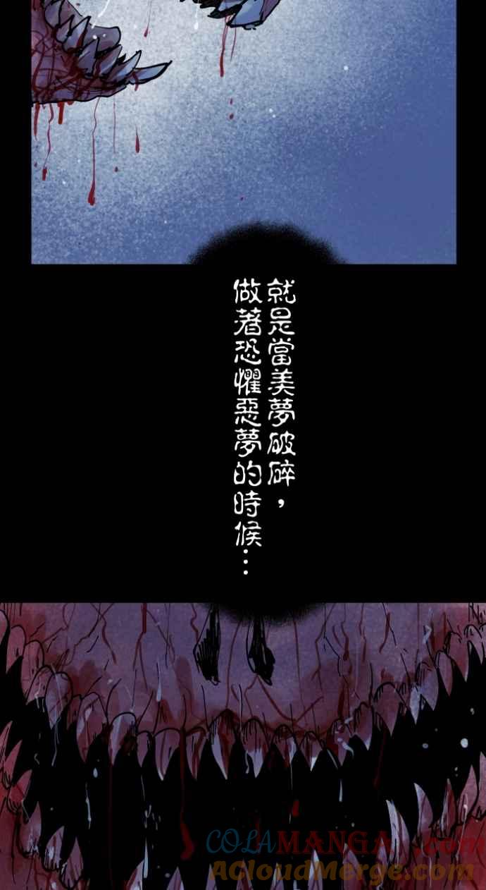 [第1012话]恶梦(3)-百鬼夜行志・一夜怪谈之卷-阿慢（第34张）
