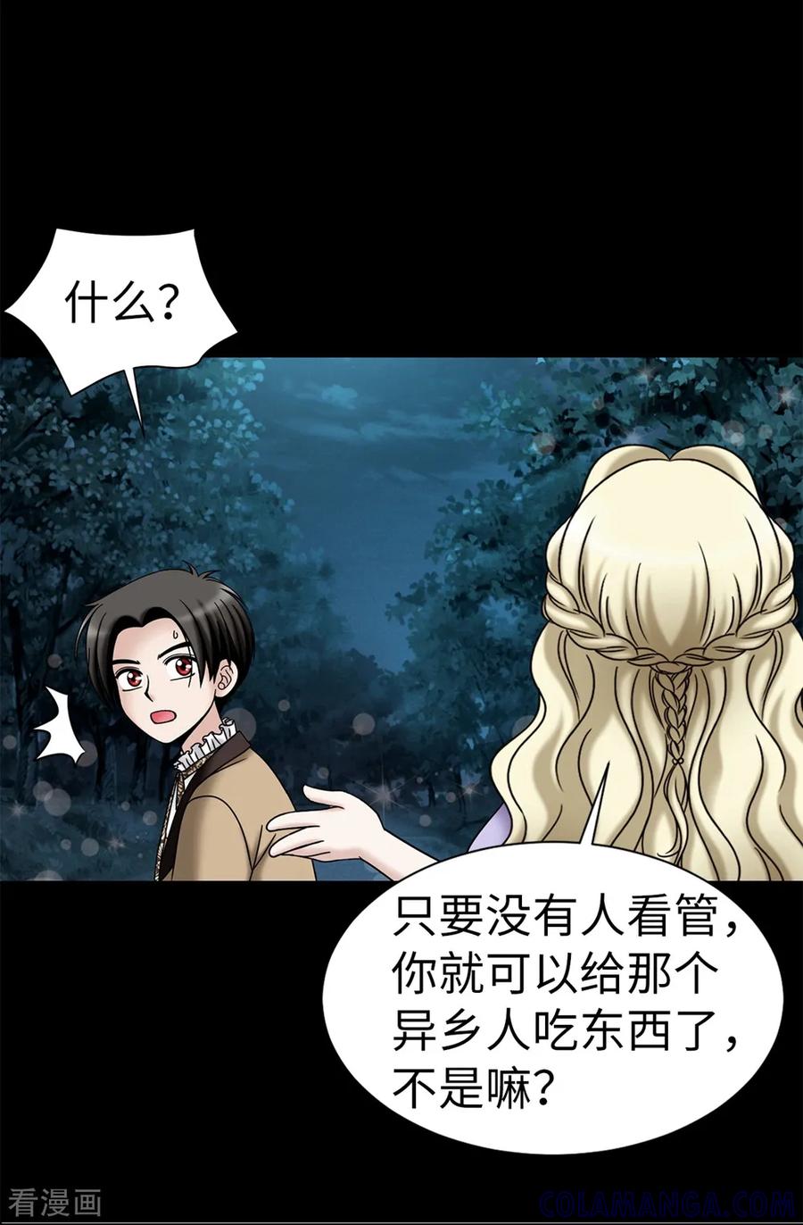 第99话讨厌的异乡人-我不是女神-Daon Creative（第17张）