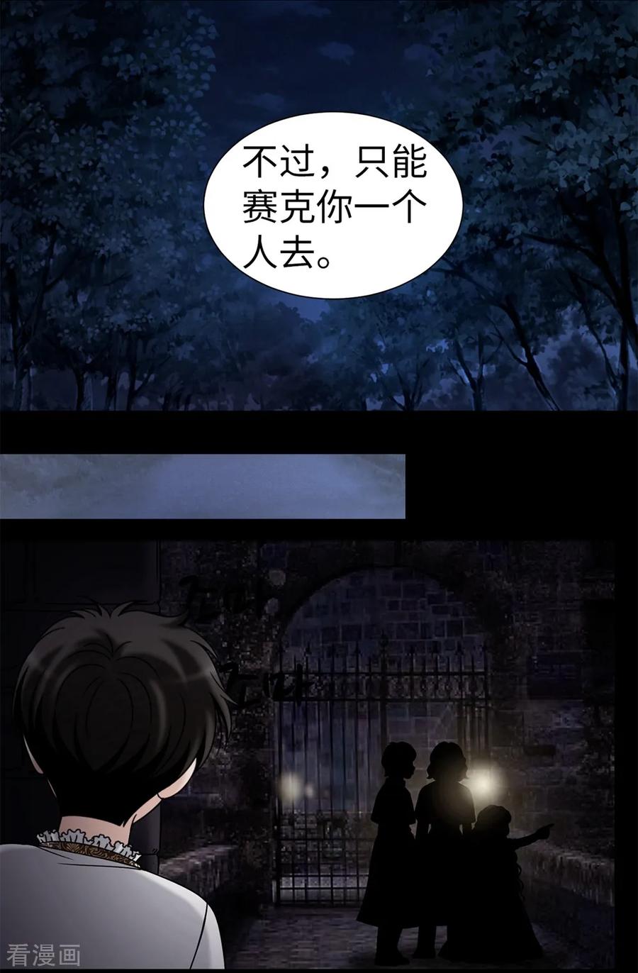 第99话讨厌的异乡人-我不是女神-Daon Creative（第20张）