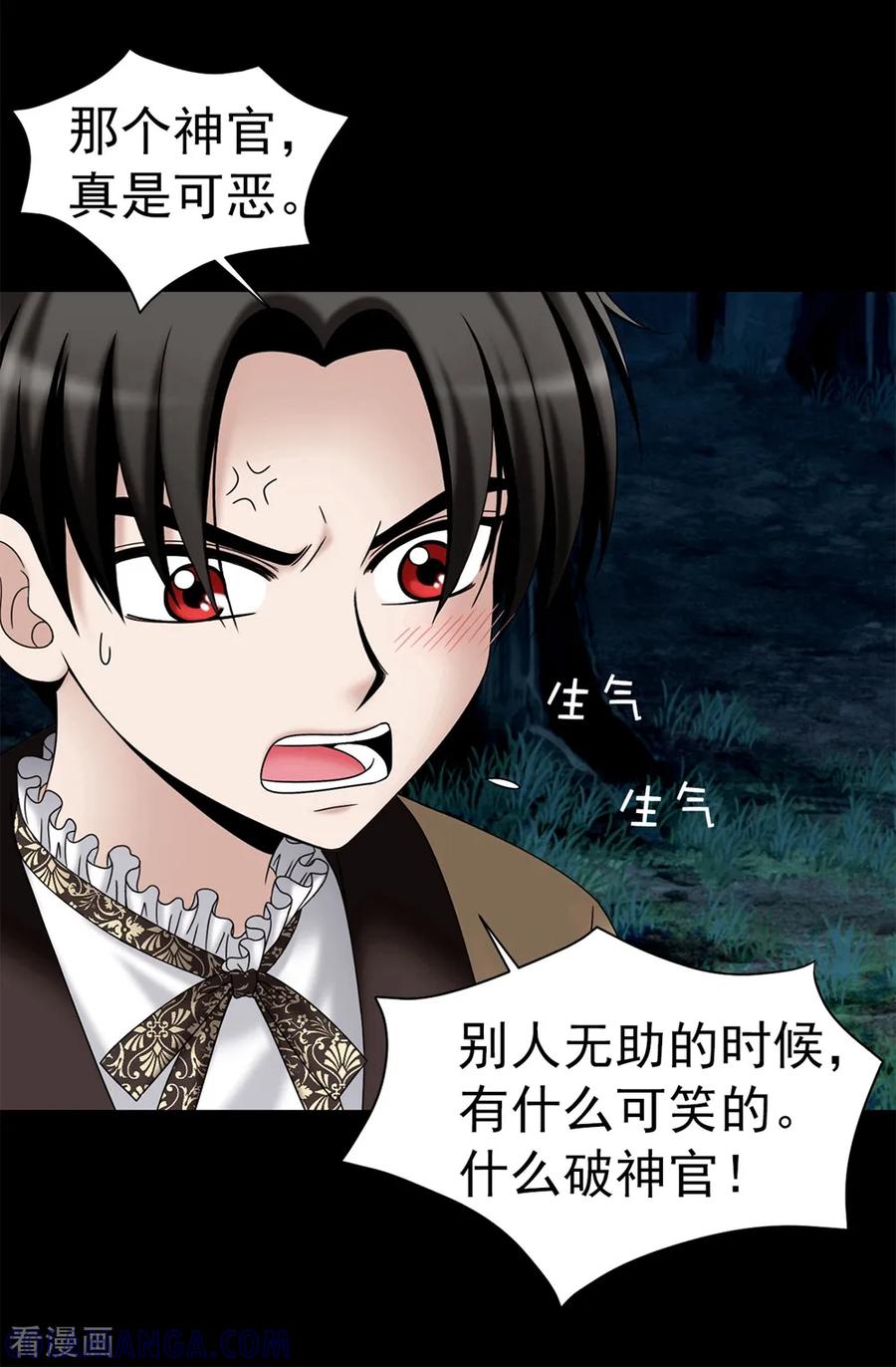 第99话讨厌的异乡人-我不是女神-Daon Creative（第9张）