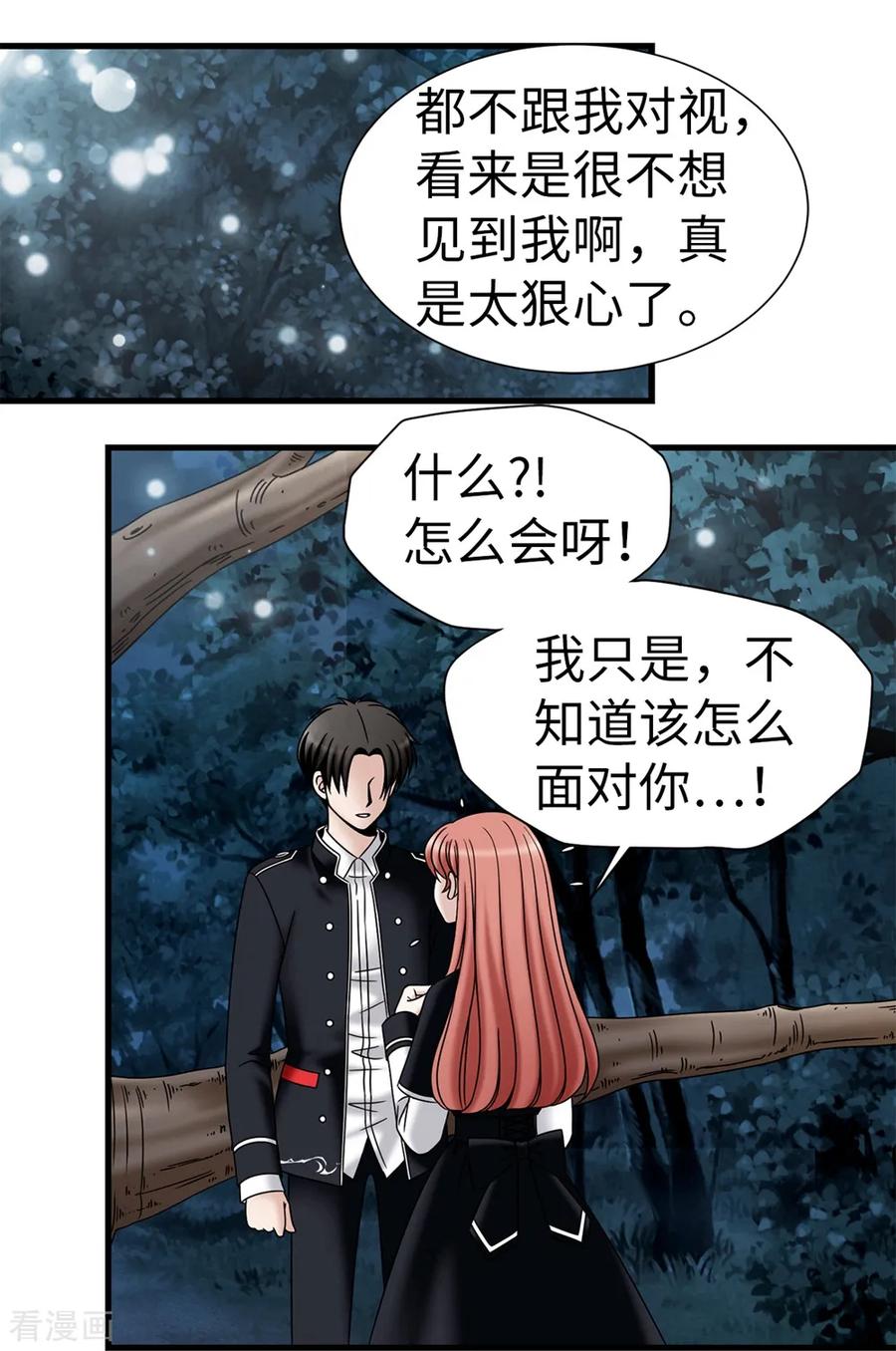 第101话奇怪的感觉-我不是女神-Daon Creative（第4张）