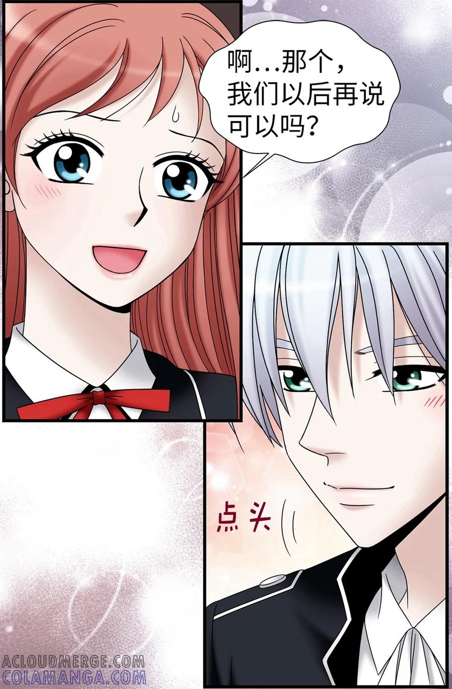 第101话奇怪的感觉-我不是女神-Daon Creative（第3张）