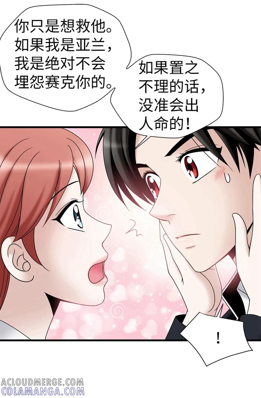 第101话奇怪的感觉-我不是女神-Daon Creative（第7张）