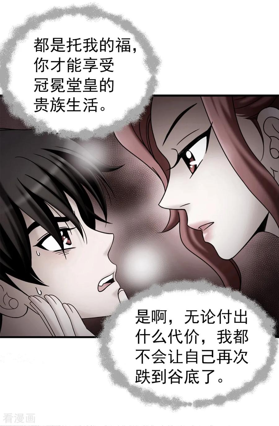 第101话奇怪的感觉-我不是女神-Daon Creative（第20张）