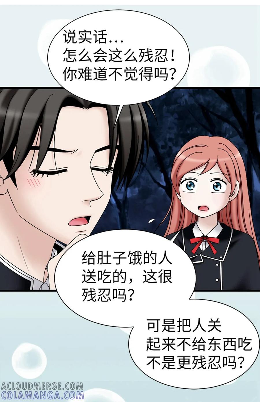 第101话奇怪的感觉-我不是女神-Daon Creative（第5张）