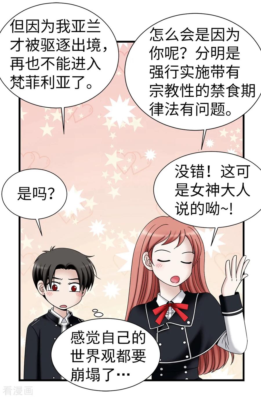 第101话奇怪的感觉-我不是女神-Daon Creative（第6张）