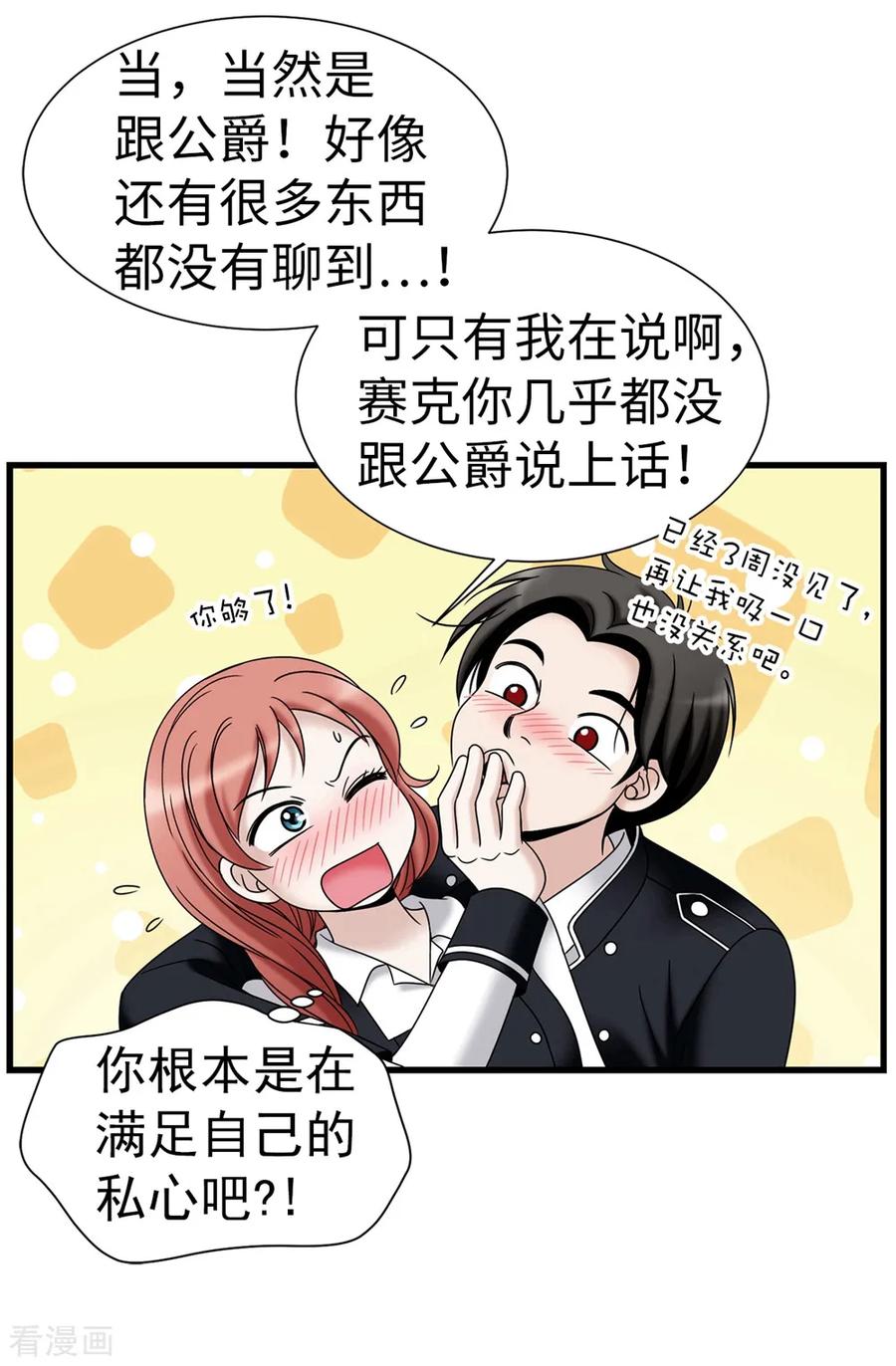 第102话慢性中毒-我不是女神-Daon Creative（第2张）