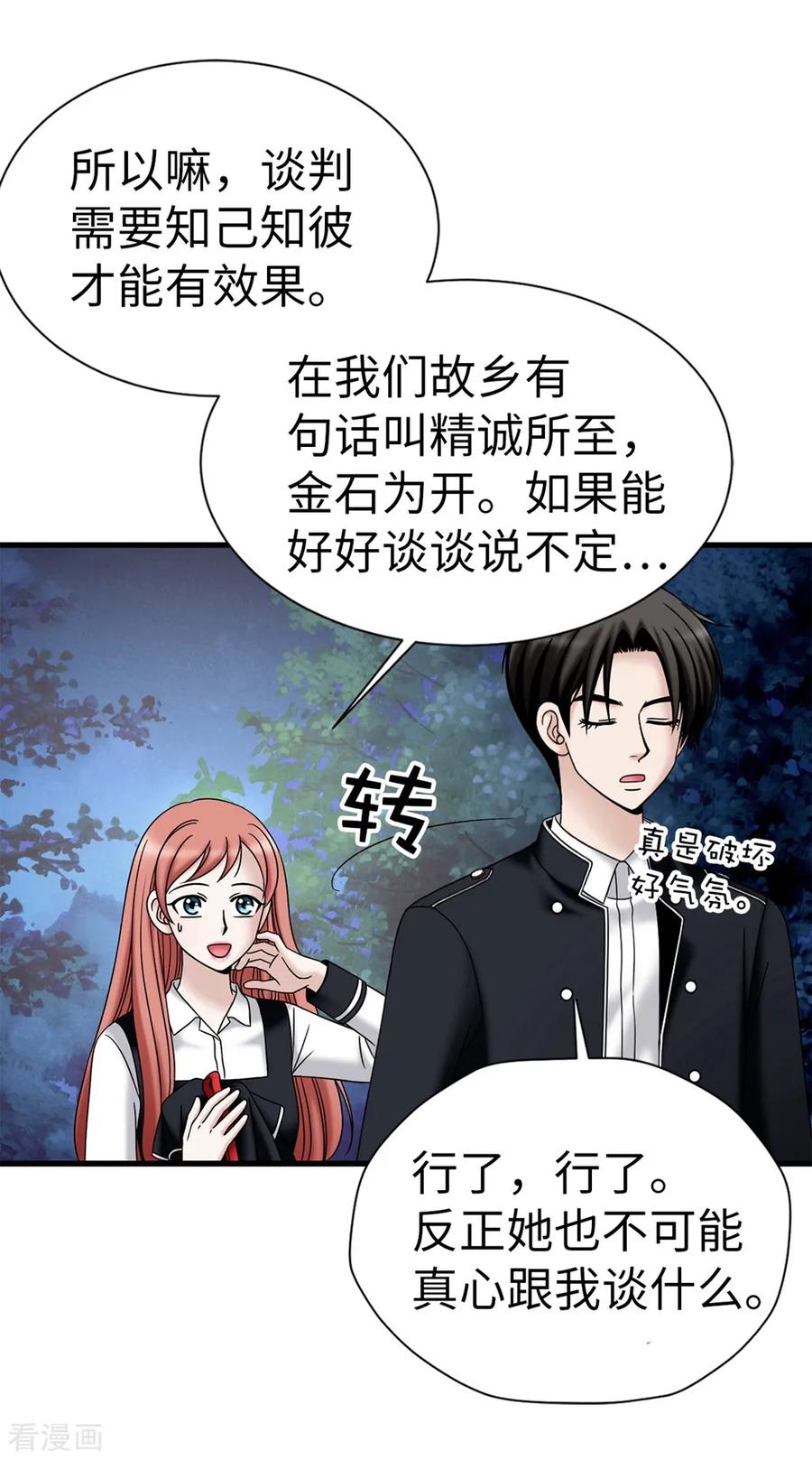 第102话慢性中毒-我不是女神-Daon Creative（第4张）