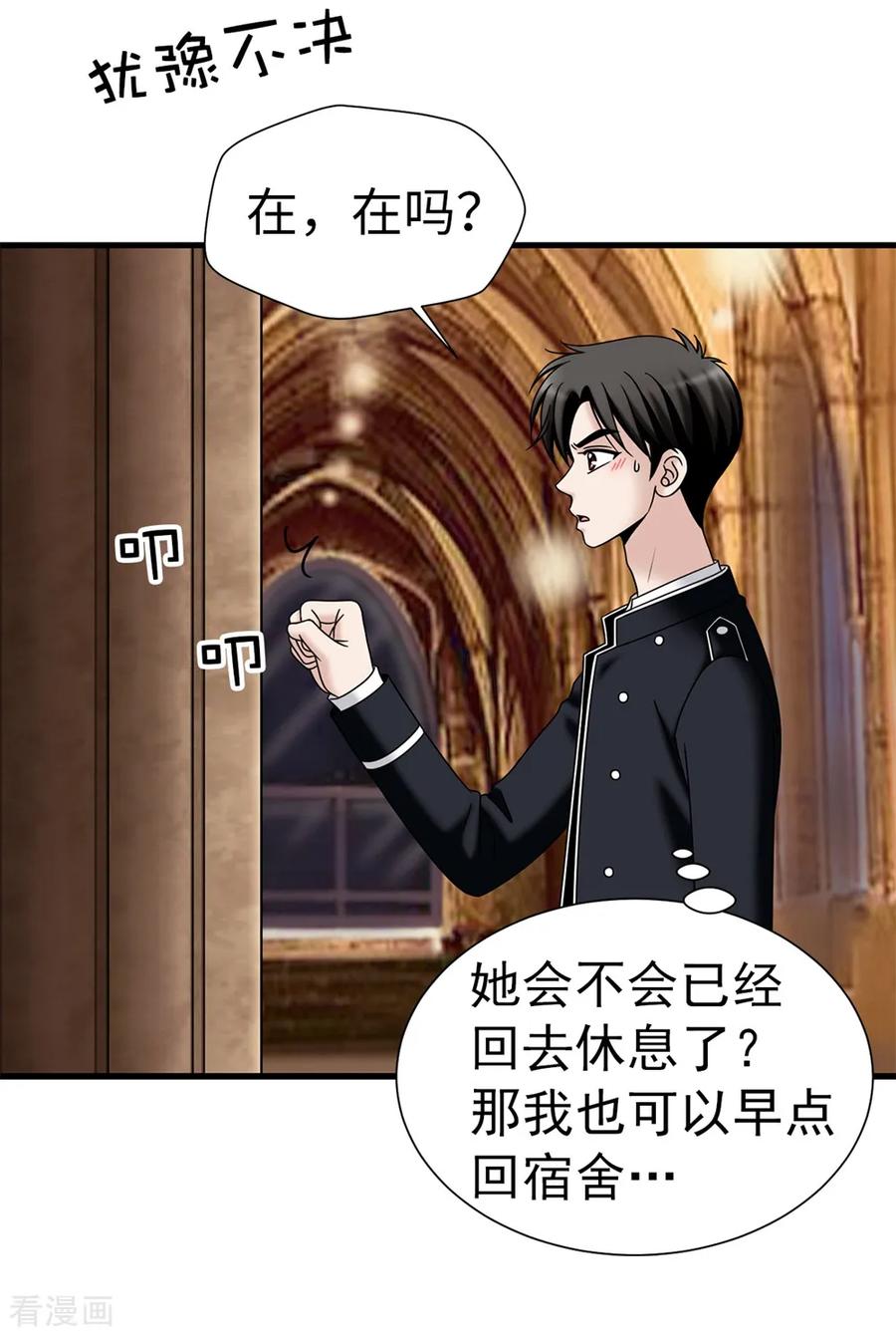 第102话慢性中毒-我不是女神-Daon Creative（第8张）