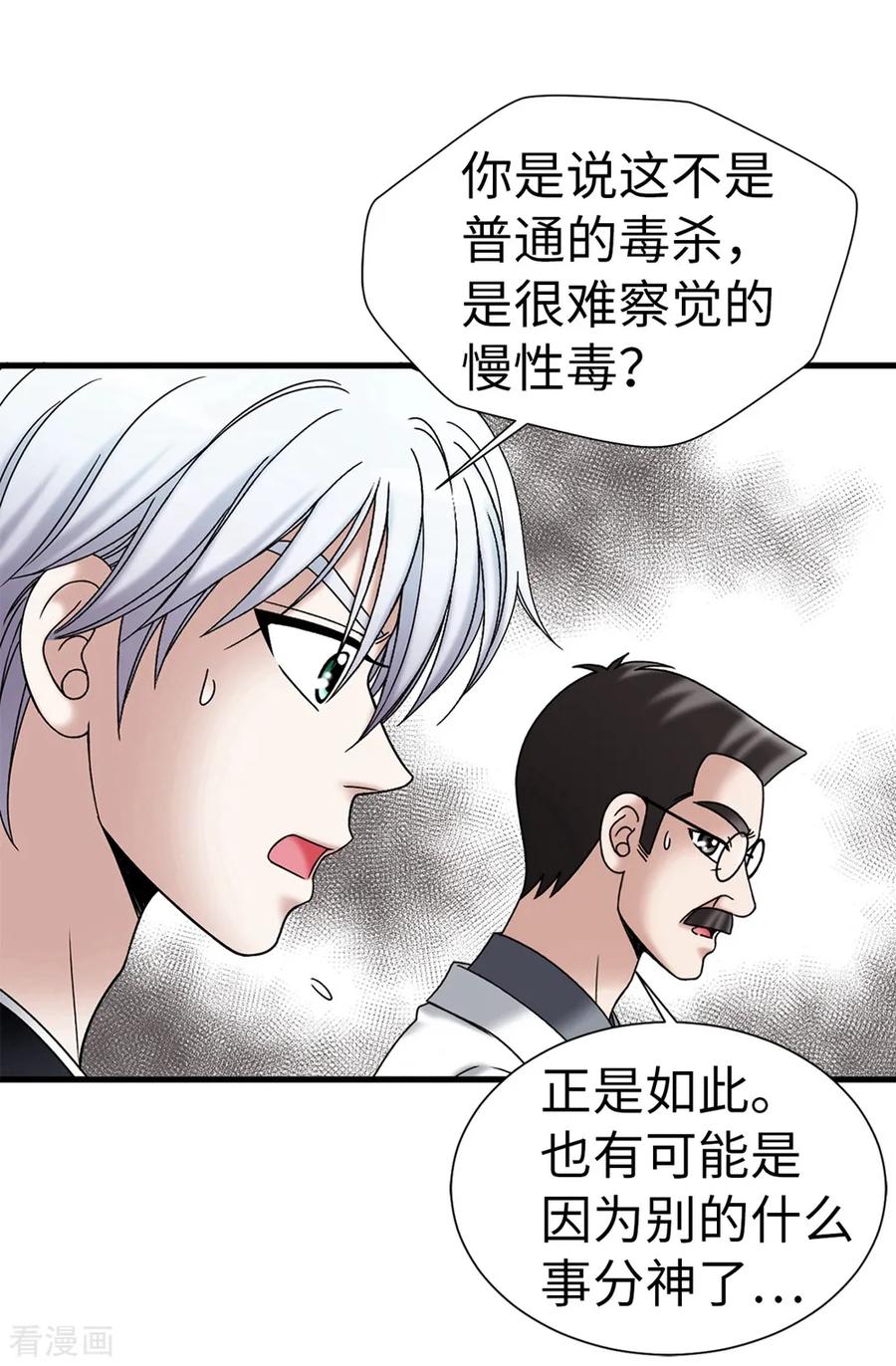 第102话慢性中毒-我不是女神-Daon Creative（第20张）