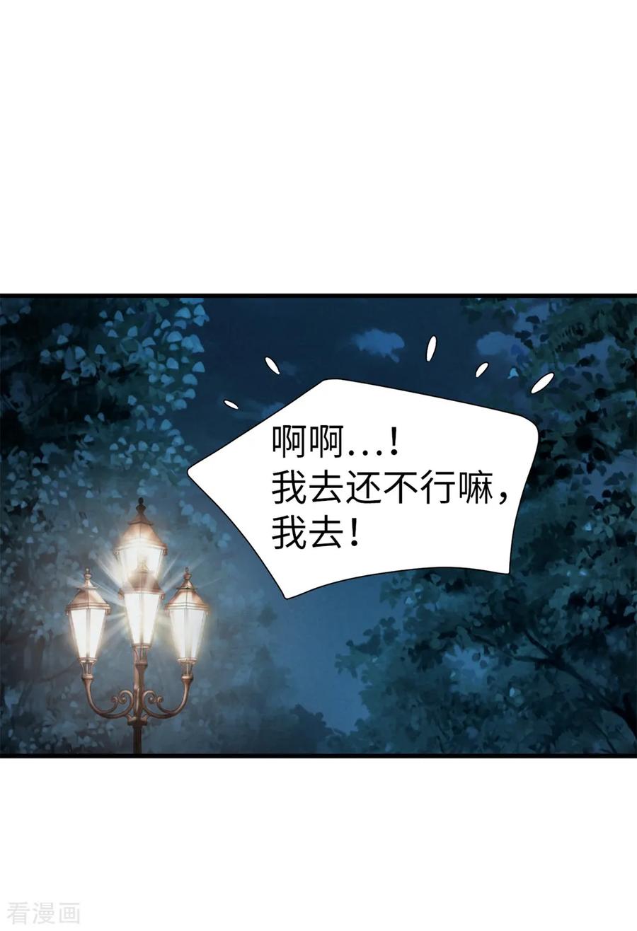 第102话慢性中毒-我不是女神-Daon Creative（第6张）