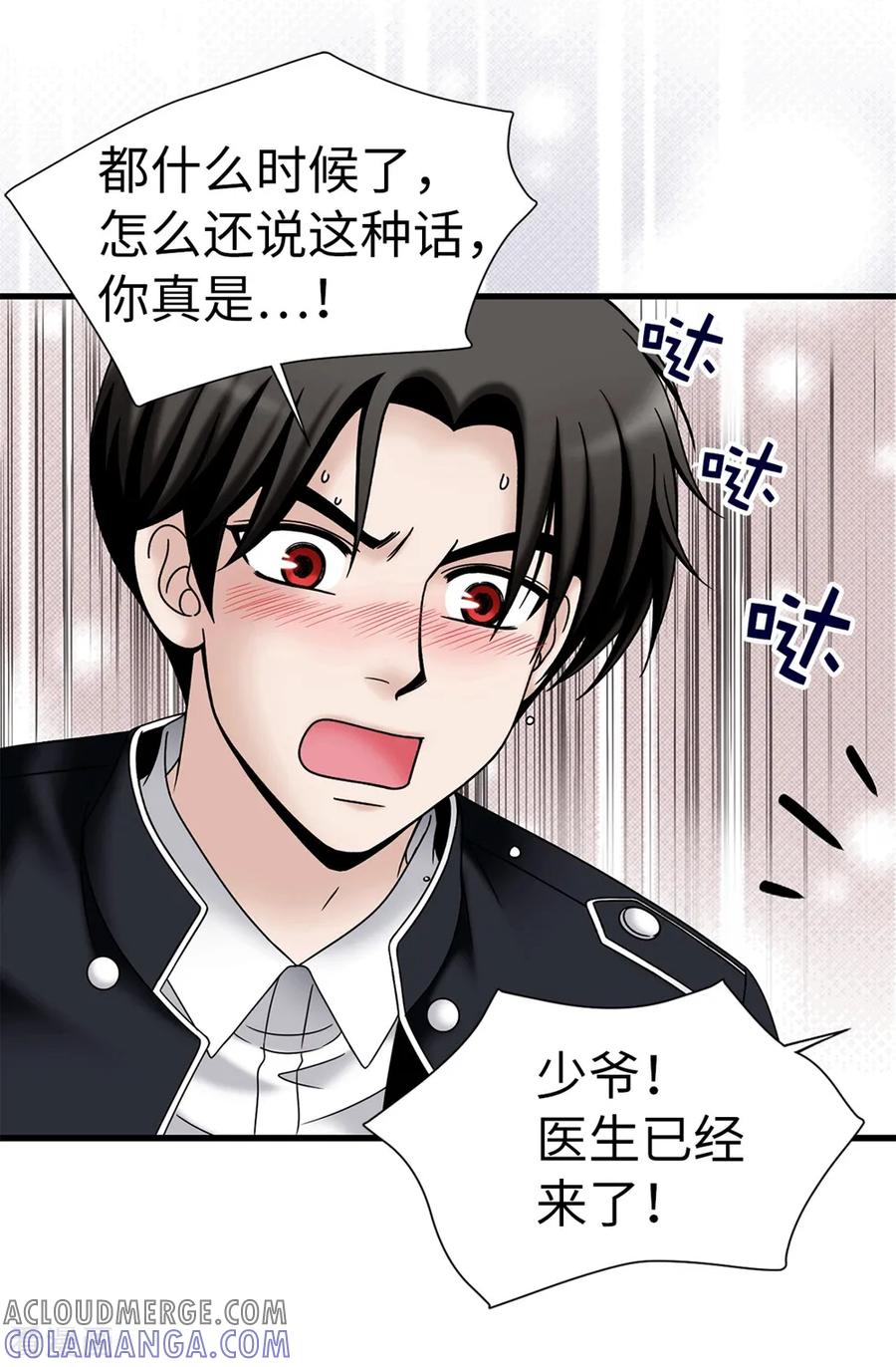 第102话慢性中毒-我不是女神-Daon Creative（第17张）